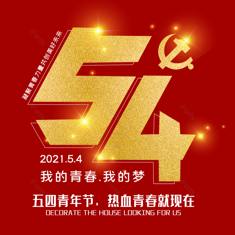 简约图片,大气元素,青年节PNG,免抠素材